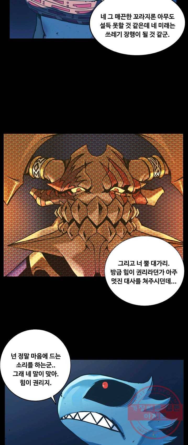 은하! 106화 결정 5