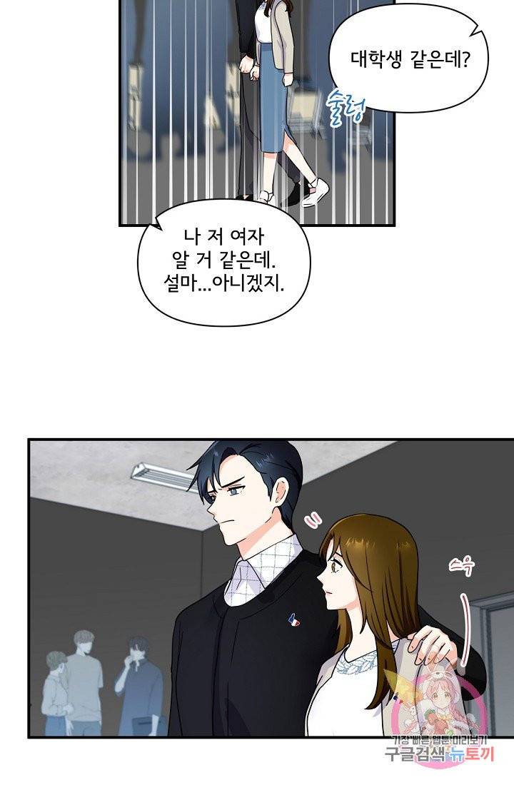 달콤하게 살고 싶어 36화 3