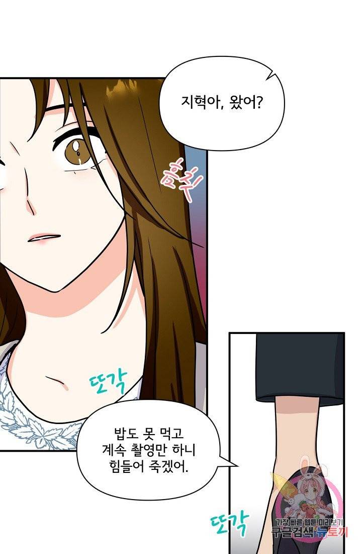 달콤하게 살고 싶어 36화 4
