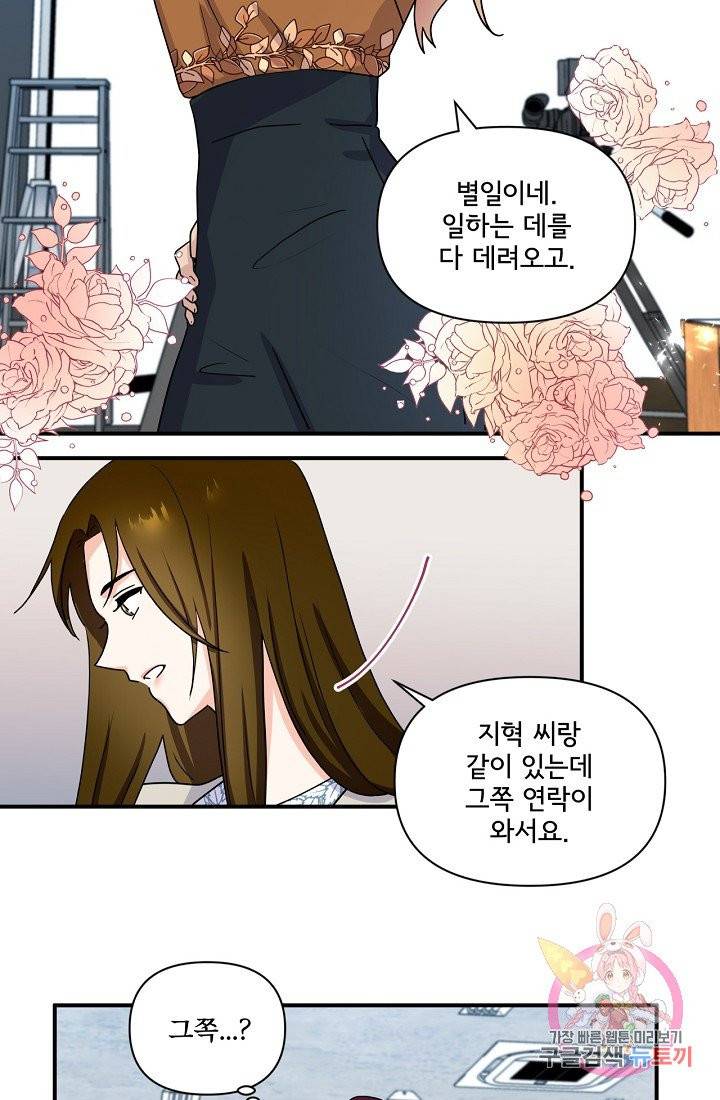 달콤하게 살고 싶어 36화 6