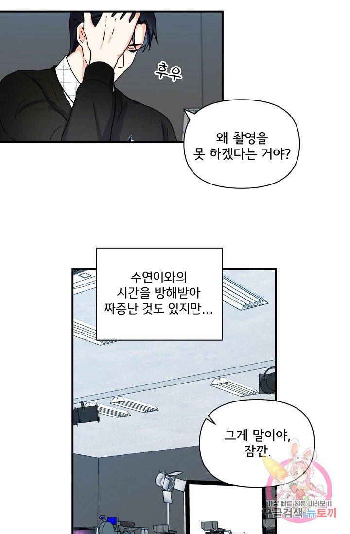 달콤하게 살고 싶어 36화 11
