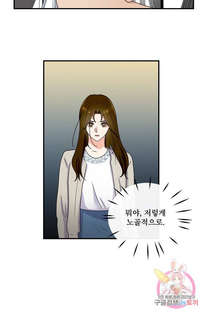 달콤하게 살고 싶어 36화 13