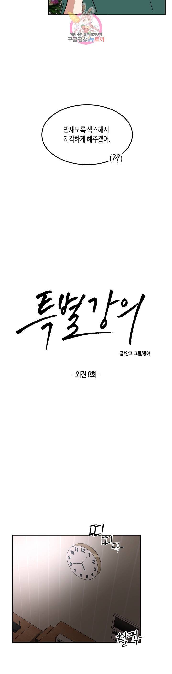 특별강의 56화 외전 8화 6
