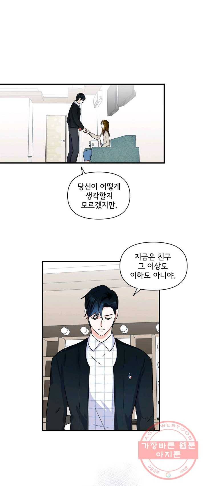 달콤하게 살고 싶어 37화 1
