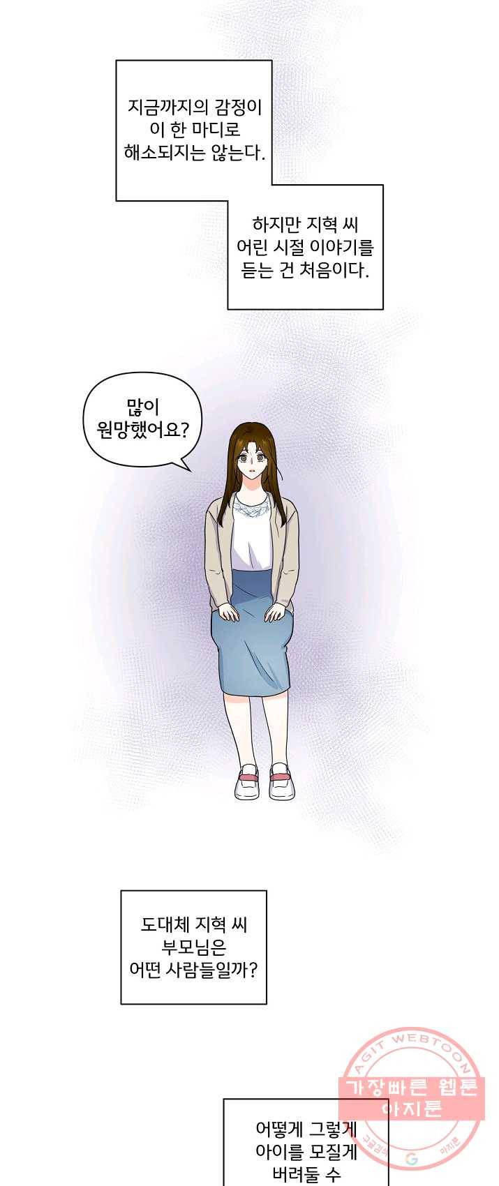 달콤하게 살고 싶어 37화 2