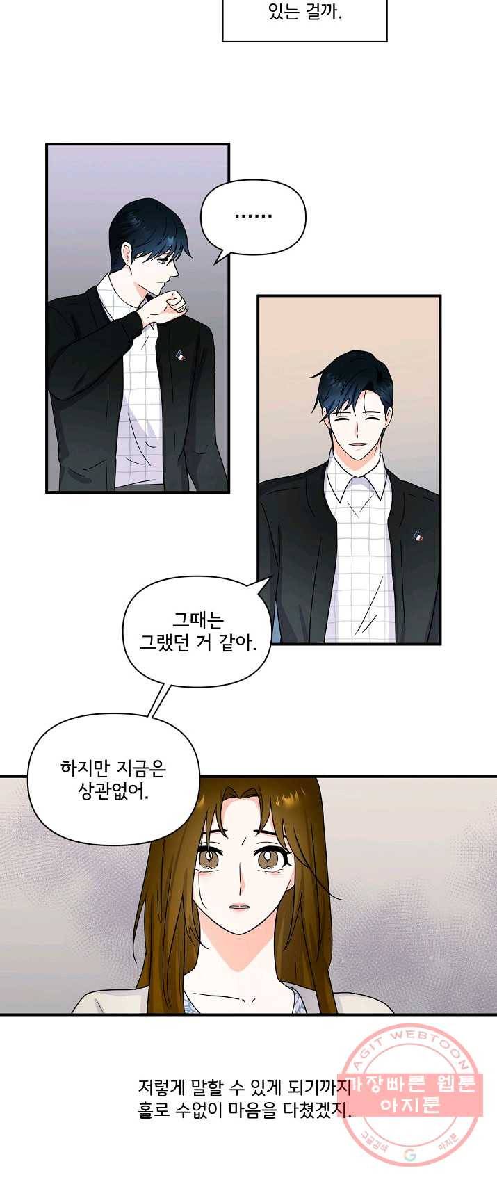 달콤하게 살고 싶어 37화 3
