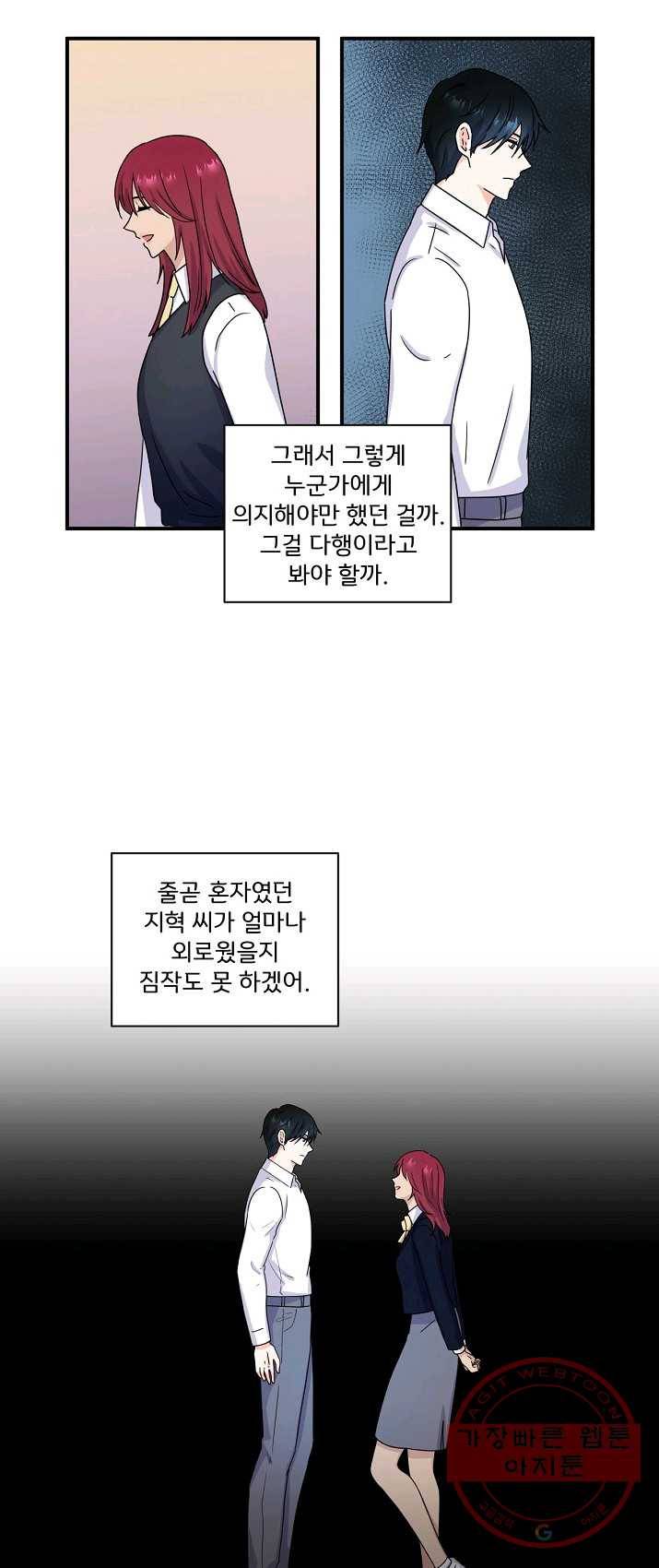 달콤하게 살고 싶어 37화 4
