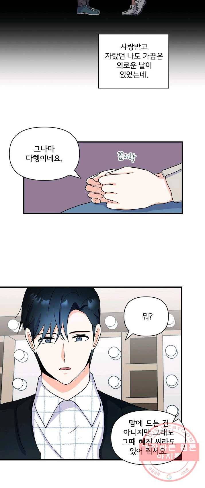 달콤하게 살고 싶어 37화 5