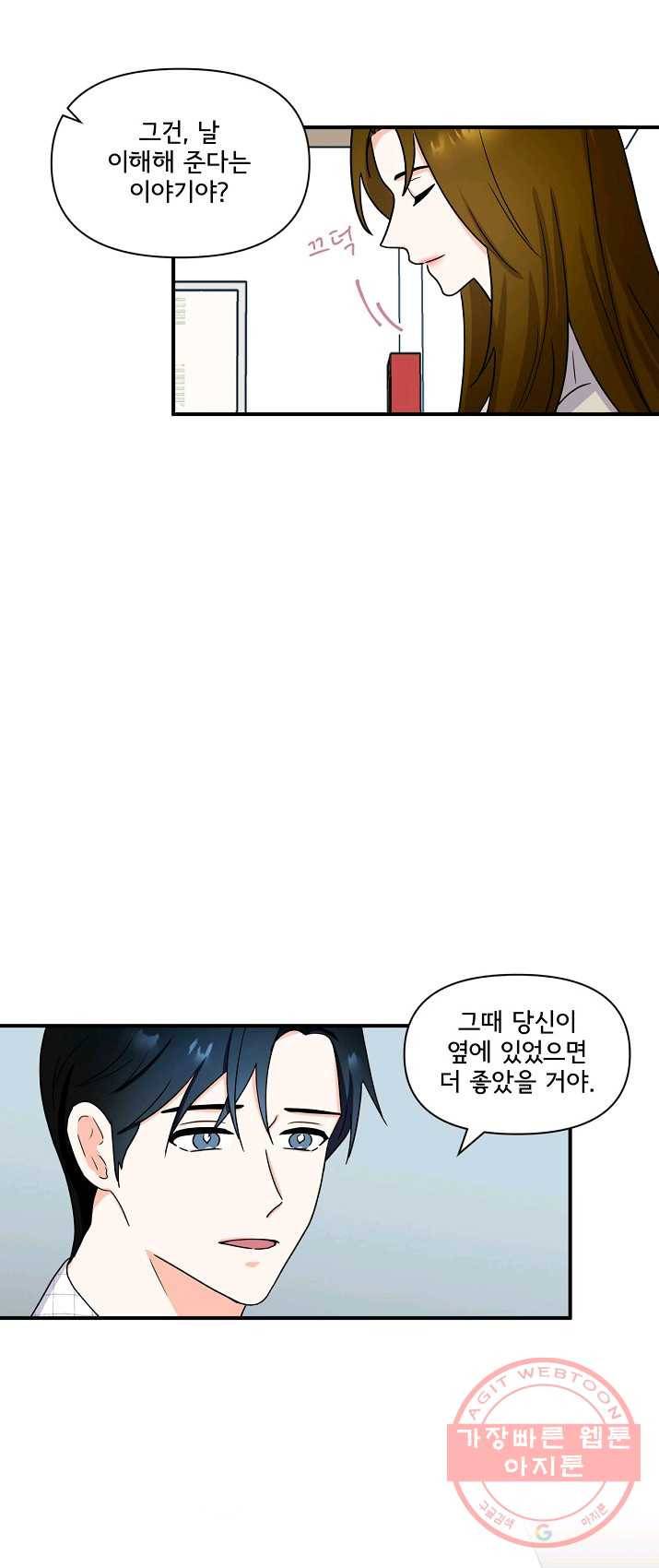 달콤하게 살고 싶어 37화 6
