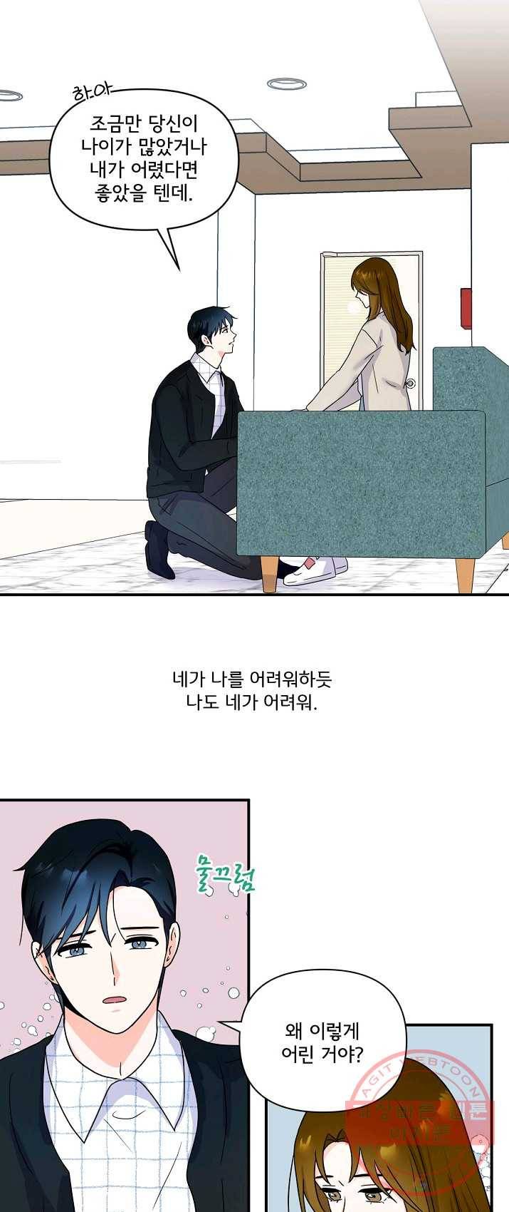 달콤하게 살고 싶어 37화 7