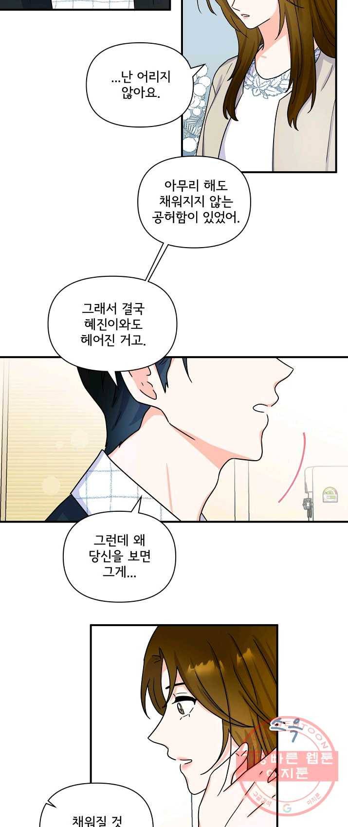 달콤하게 살고 싶어 37화 8