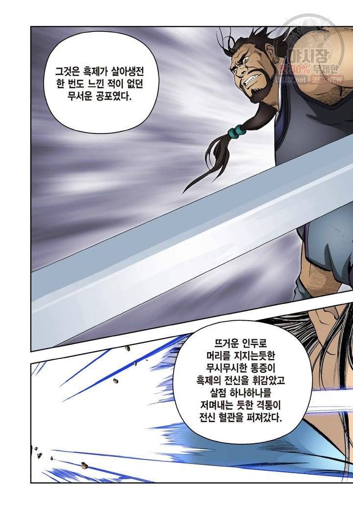 사류무사 233화 5