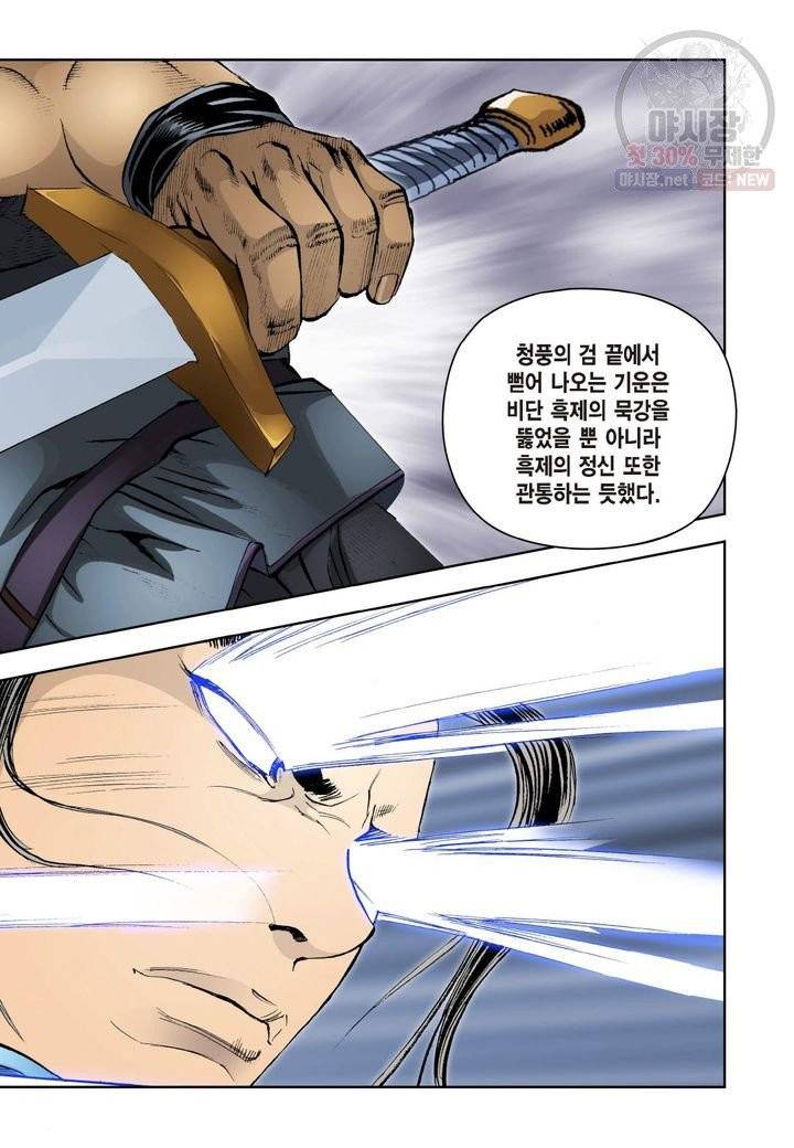 사류무사 233화 6
