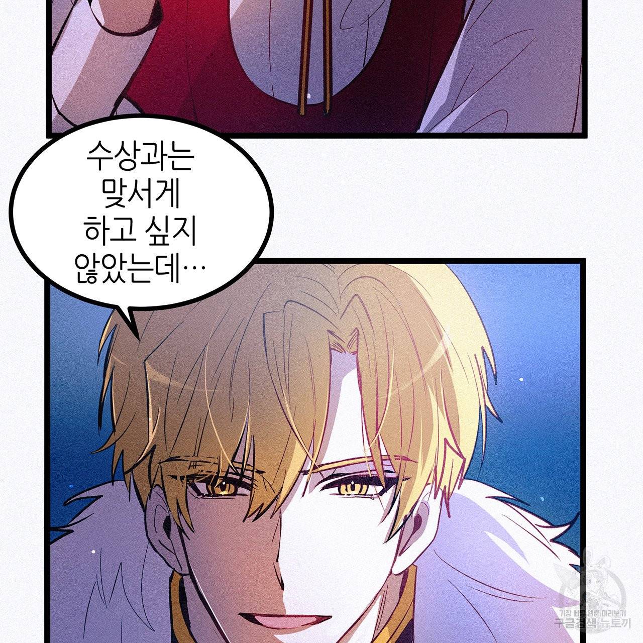 황제의 약혼녀로 산다는 것은 47화 34