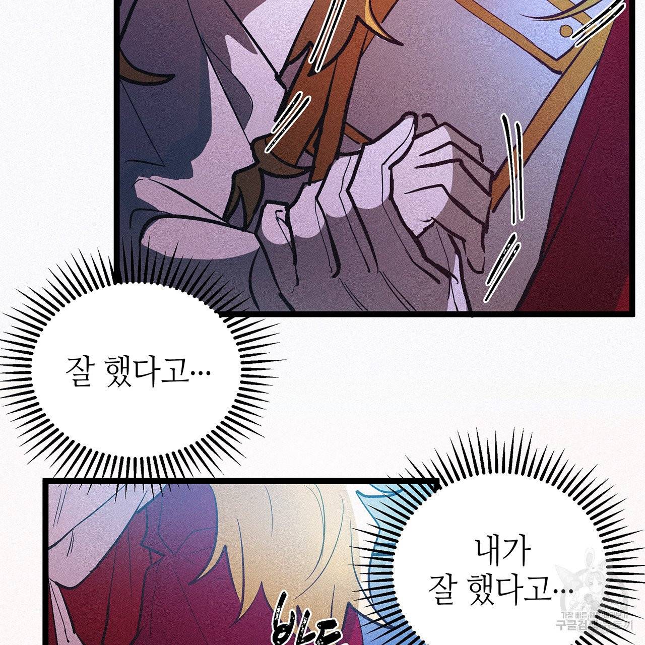 황제의 약혼녀로 산다는 것은 47화 44
