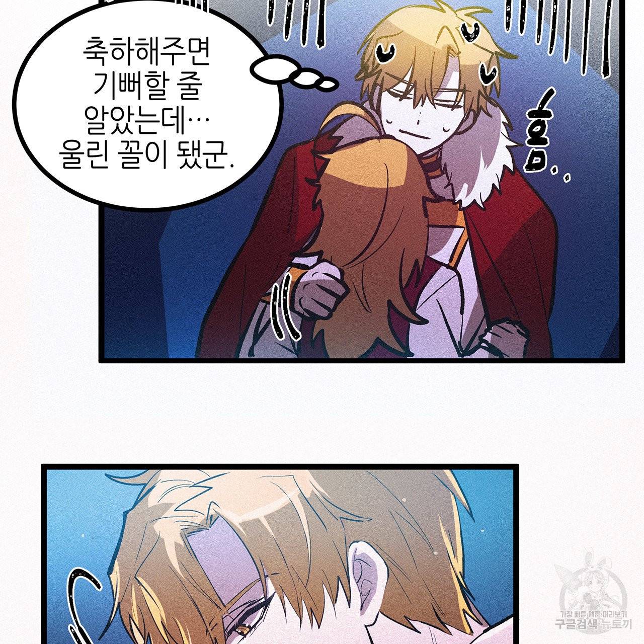 황제의 약혼녀로 산다는 것은 47화 46