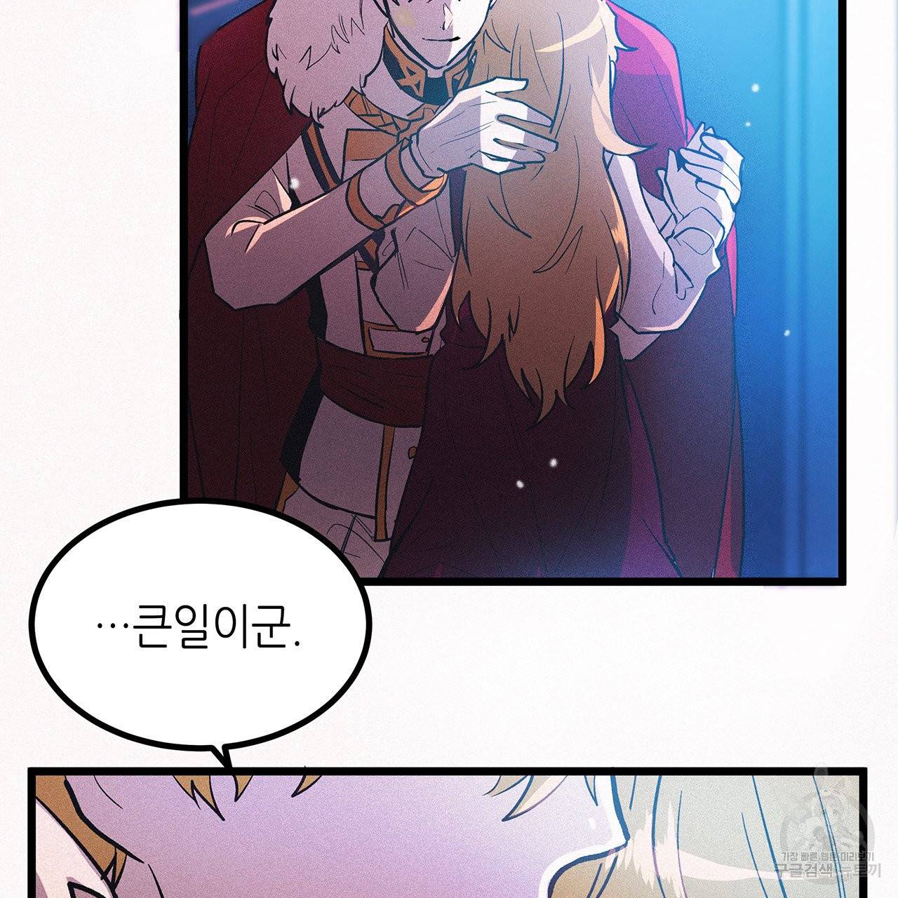 황제의 약혼녀로 산다는 것은 47화 48