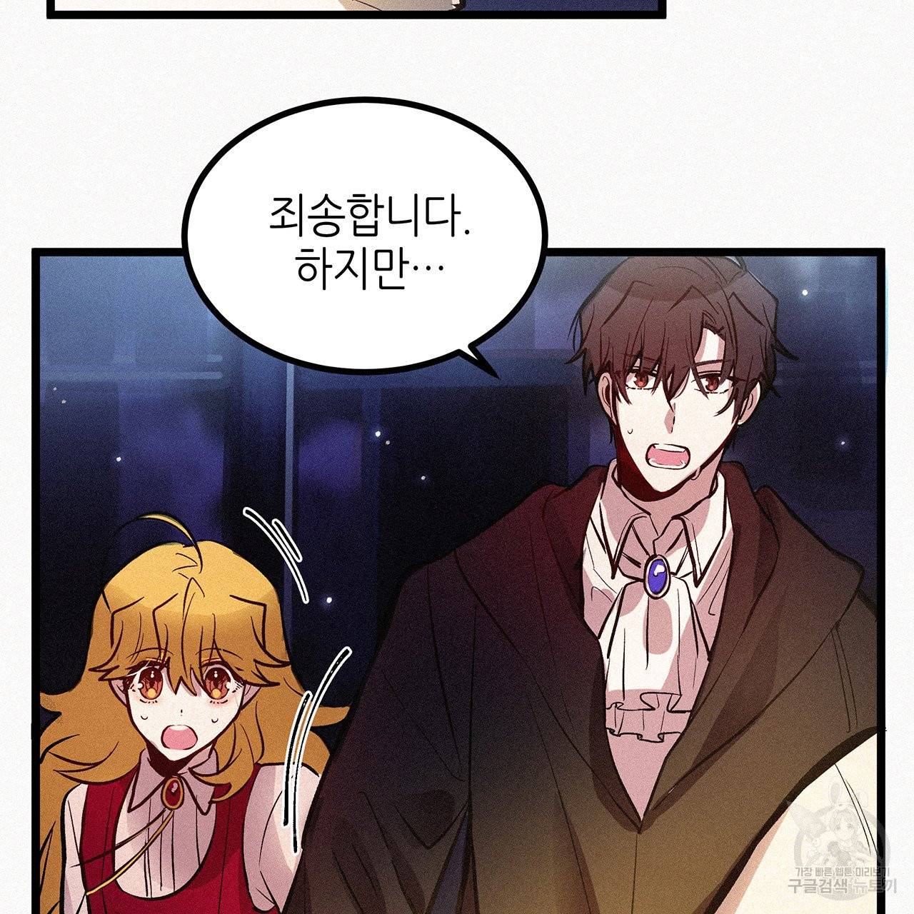 황제의 약혼녀로 산다는 것은 47화 59