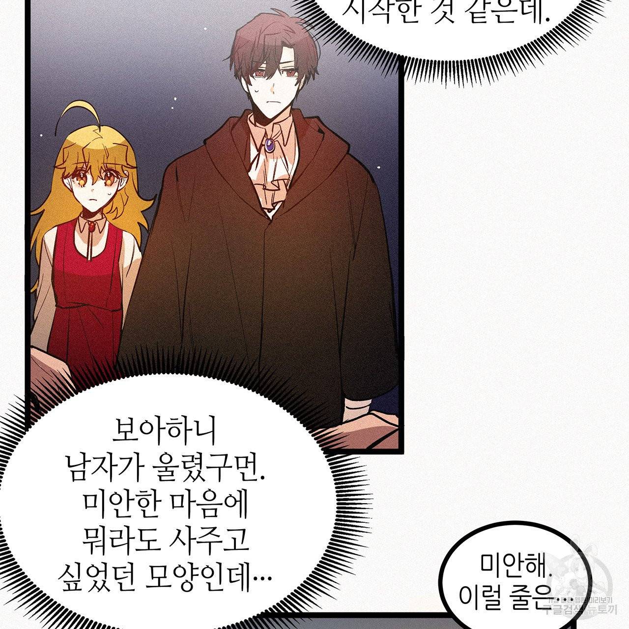 황제의 약혼녀로 산다는 것은 47화 62