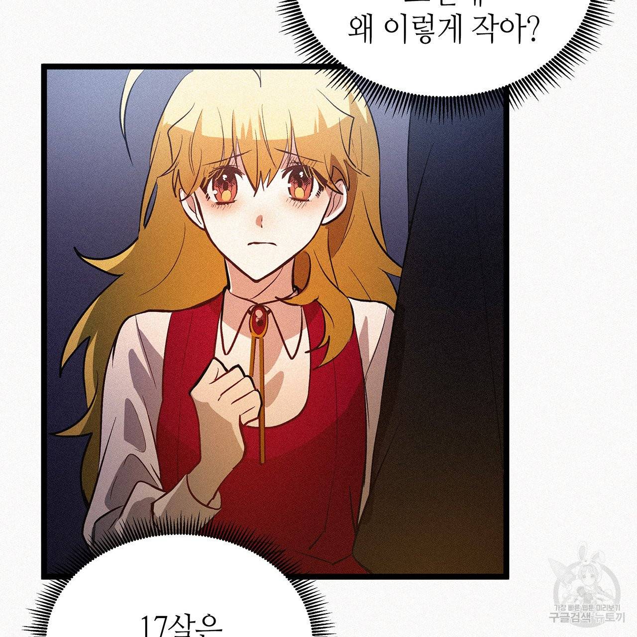 황제의 약혼녀로 산다는 것은 47화 64