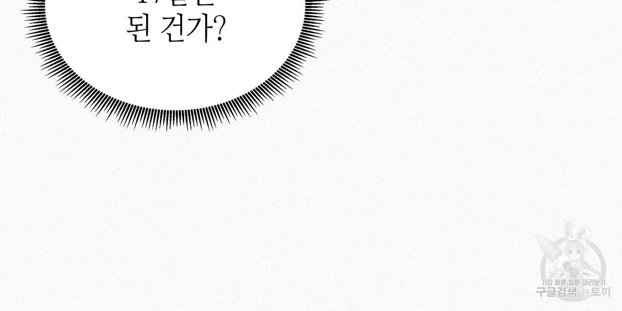 황제의 약혼녀로 산다는 것은 47화 65