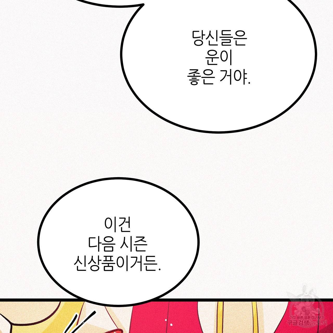 황제의 약혼녀로 산다는 것은 47화 73