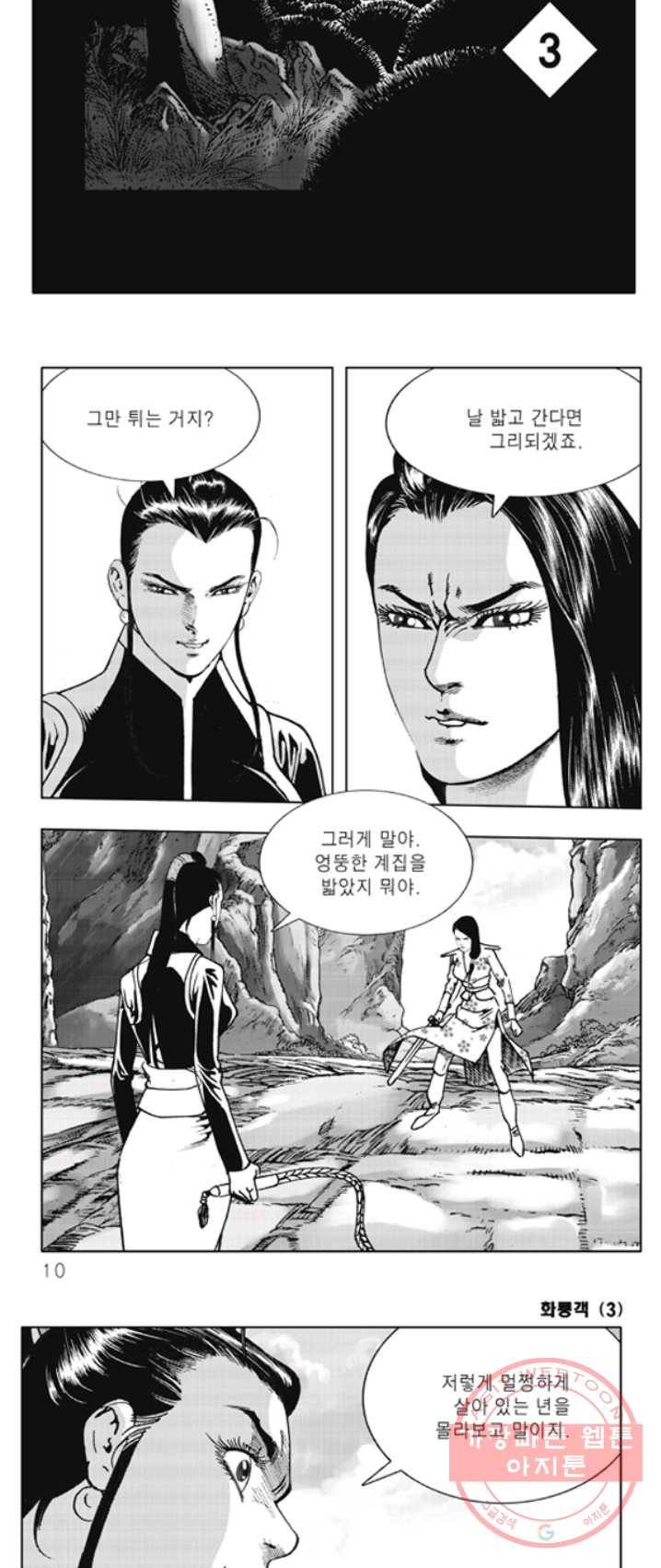 야설록 제왕군림 컬렉션 화룡객 5화 2