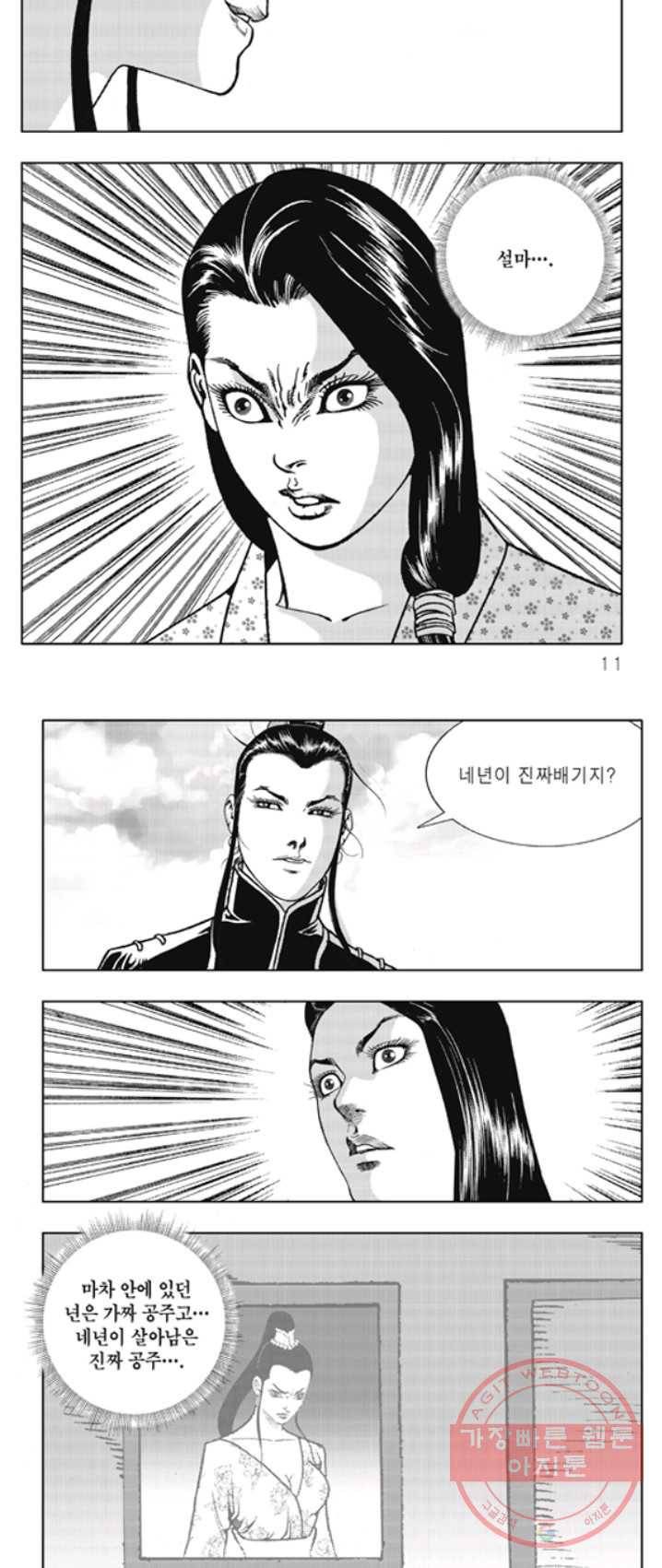 야설록 제왕군림 컬렉션 화룡객 5화 3