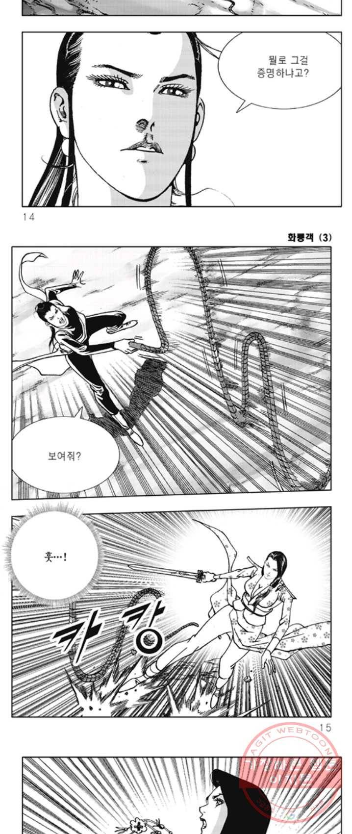 야설록 제왕군림 컬렉션 화룡객 5화 5