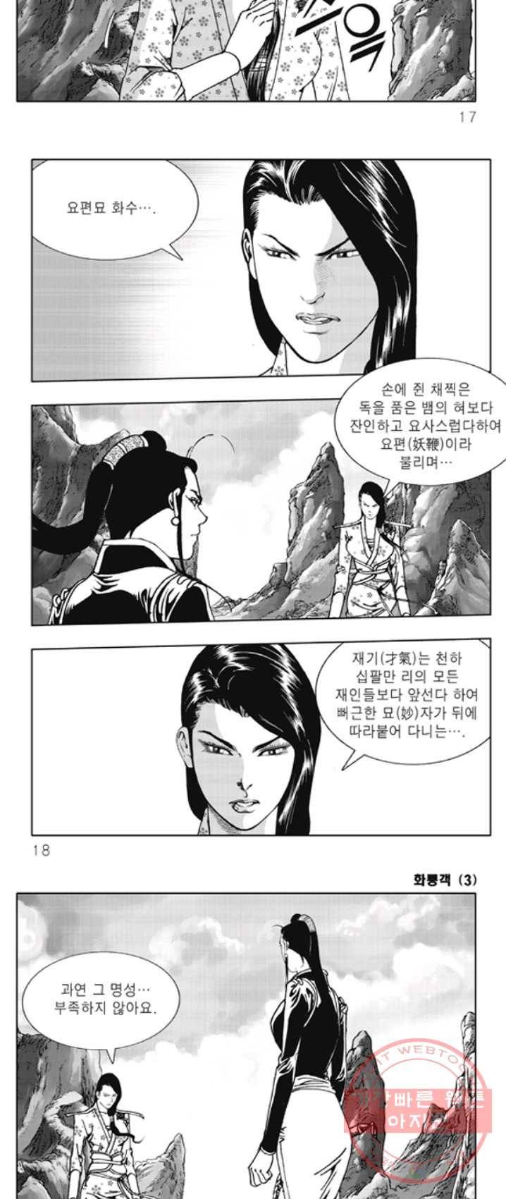 야설록 제왕군림 컬렉션 화룡객 5화 7