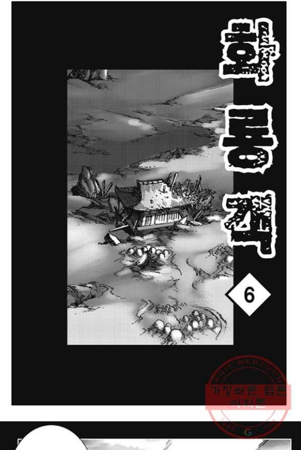 야설록 제왕군림 컬렉션 화룡객 12화 2