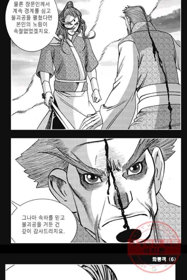 야설록 제왕군림 컬렉션 화룡객 12화 3