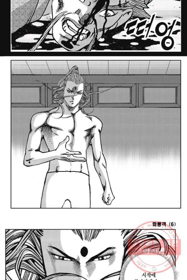 야설록 제왕군림 컬렉션 화룡객 12화 7