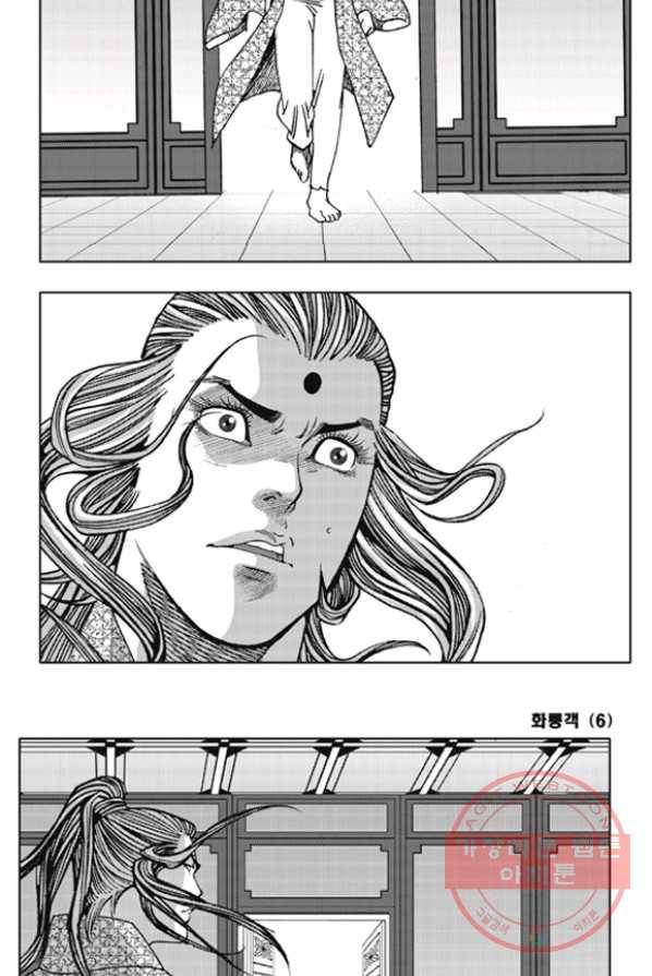야설록 제왕군림 컬렉션 화룡객 12화 9