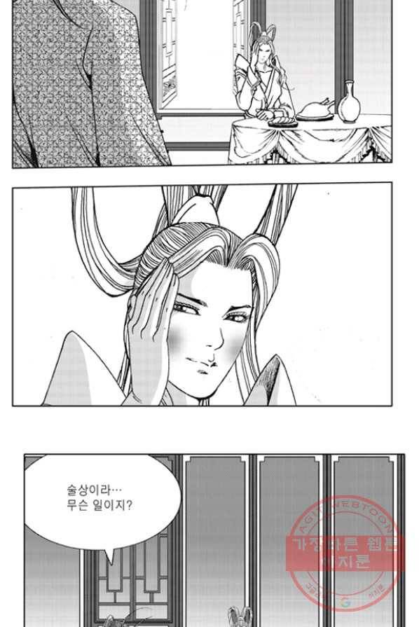 야설록 제왕군림 컬렉션 화룡객 12화 10