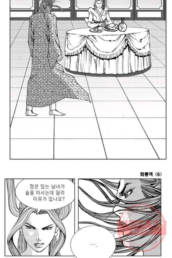 야설록 제왕군림 컬렉션 화룡객 12화 11