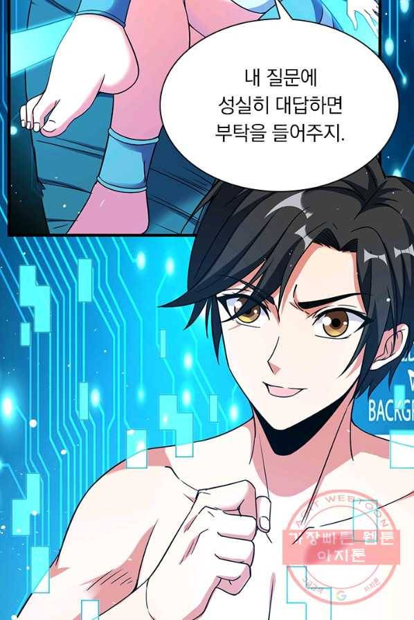보스몹은 죽을수록 강해진다 9화 2
