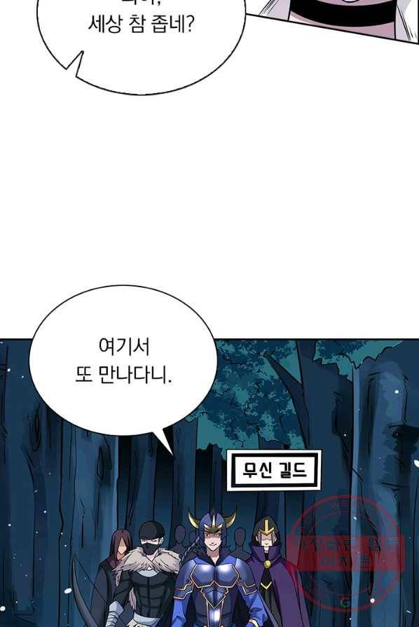 보스몹은 죽을수록 강해진다 9화 19