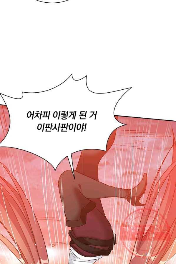 보스몹은 죽을수록 강해진다 9화 23