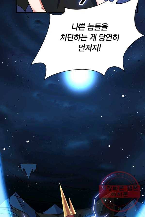 보스몹은 죽을수록 강해진다 9화 34