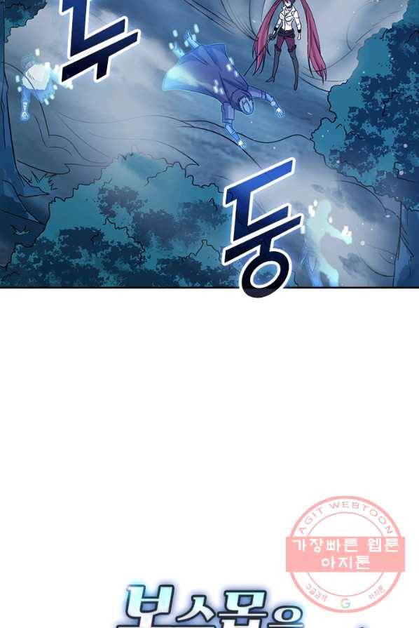 보스몹은 죽을수록 강해진다 9화 61