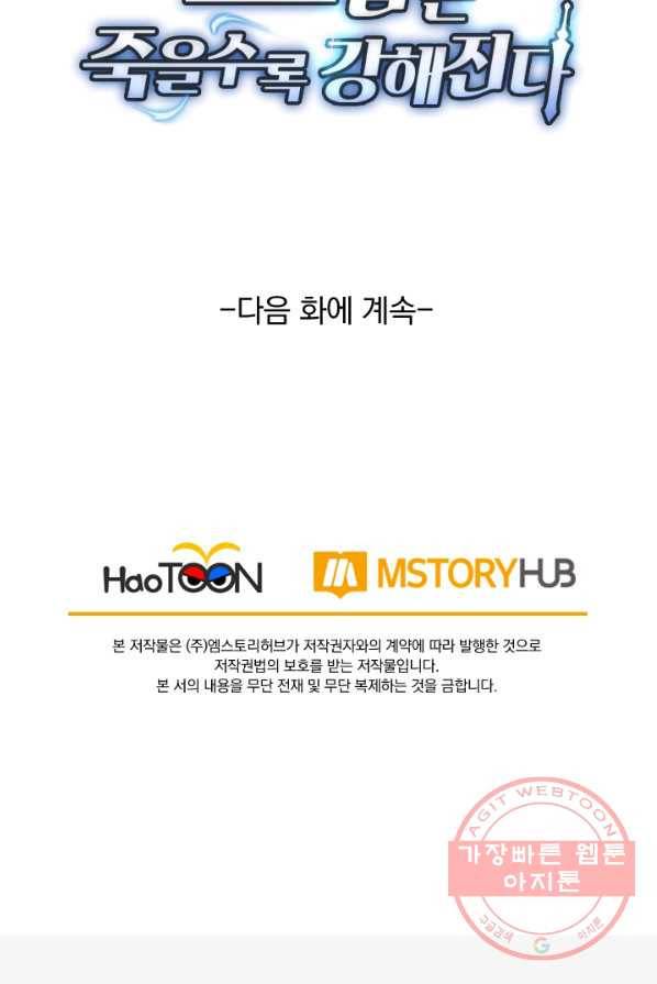 보스몹은 죽을수록 강해진다 9화 62