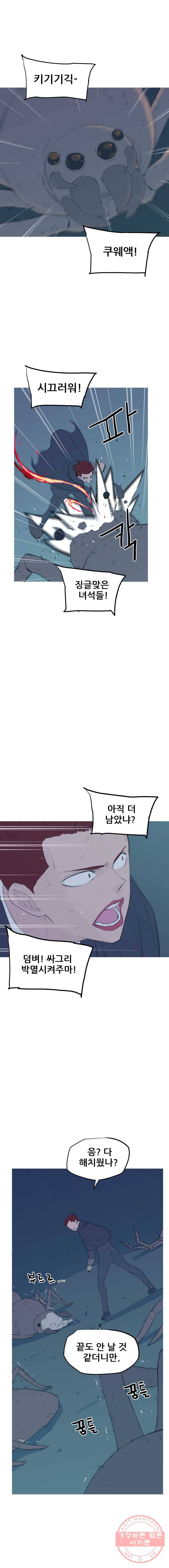 이세계 전담반 69화 1