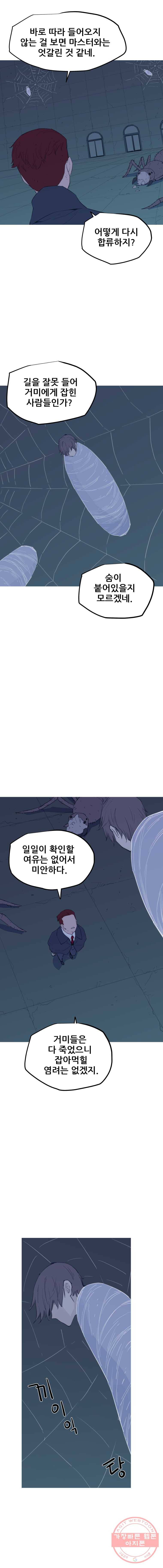 이세계 전담반 69화 2