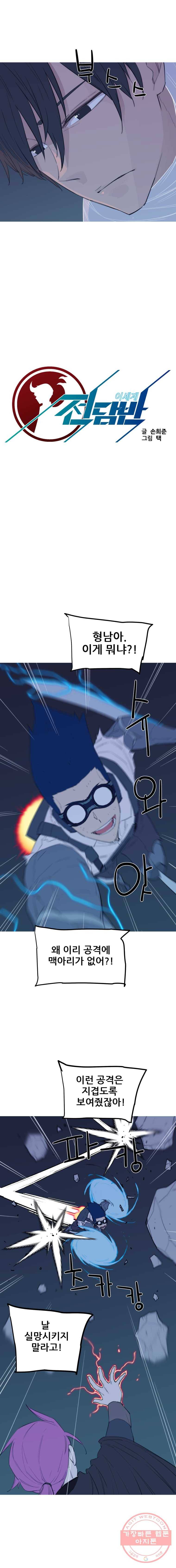 이세계 전담반 69화 3