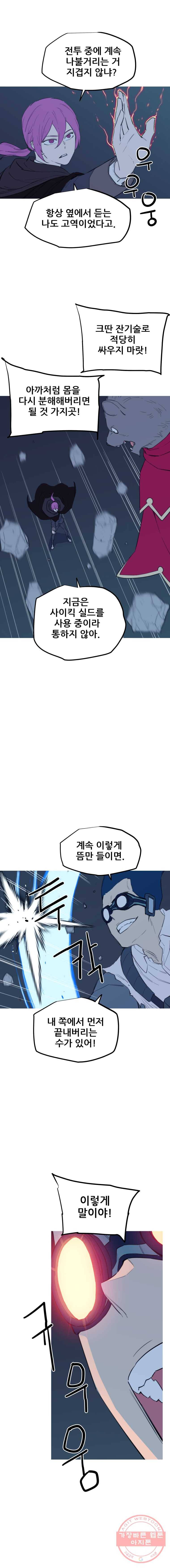 이세계 전담반 69화 4