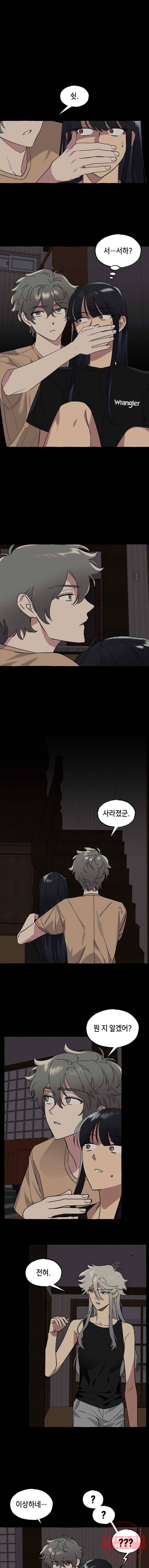 구슬의 주인 27화 1