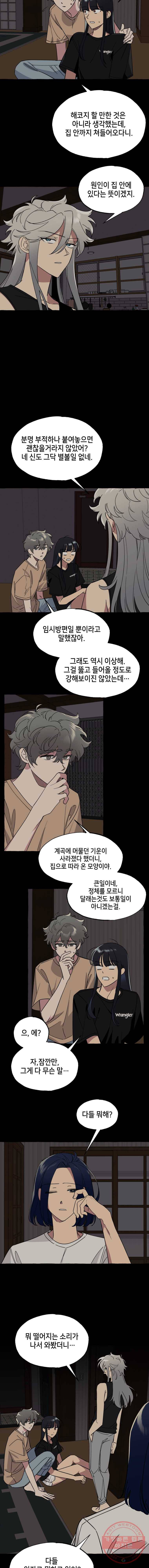 구슬의 주인 27화 2