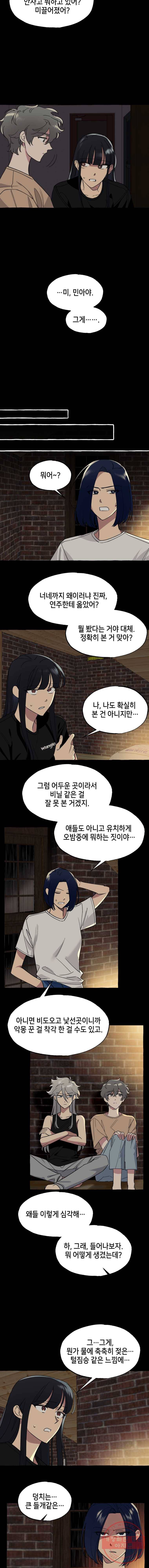 구슬의 주인 27화 3