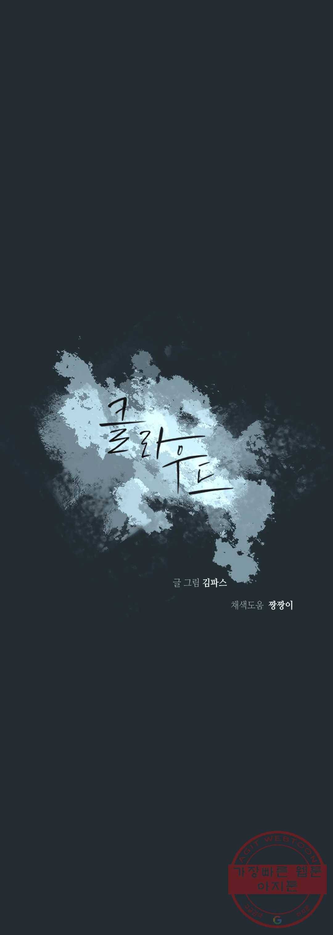 클라우드 28화 6